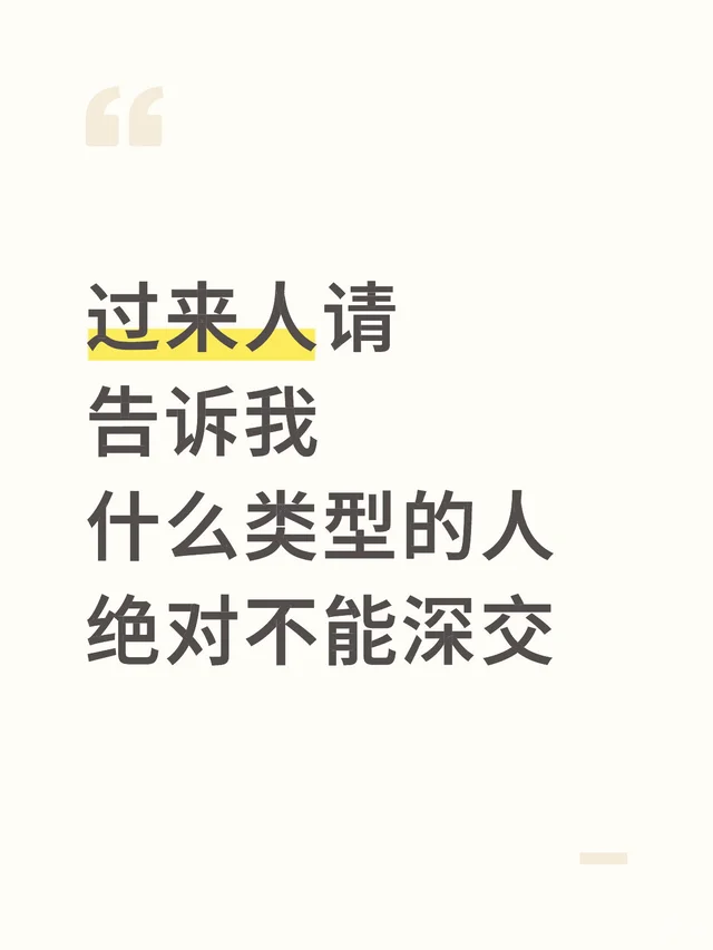 过来人请告诉我 什么类型的人