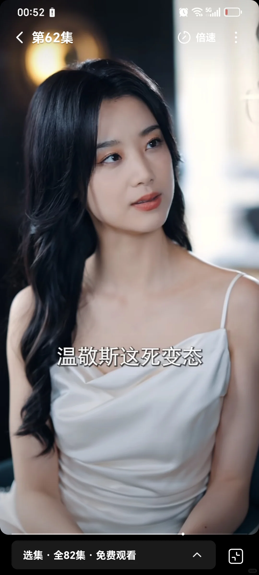 哇哦，真撕裙子，有事老公没事就温总