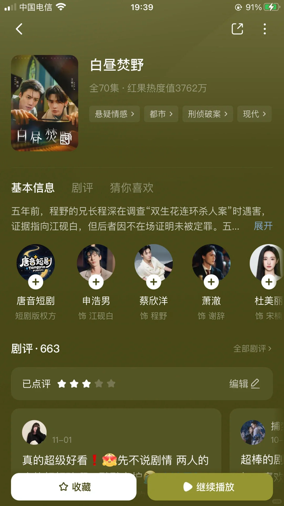 短剧推荐VS避雷（二十四）