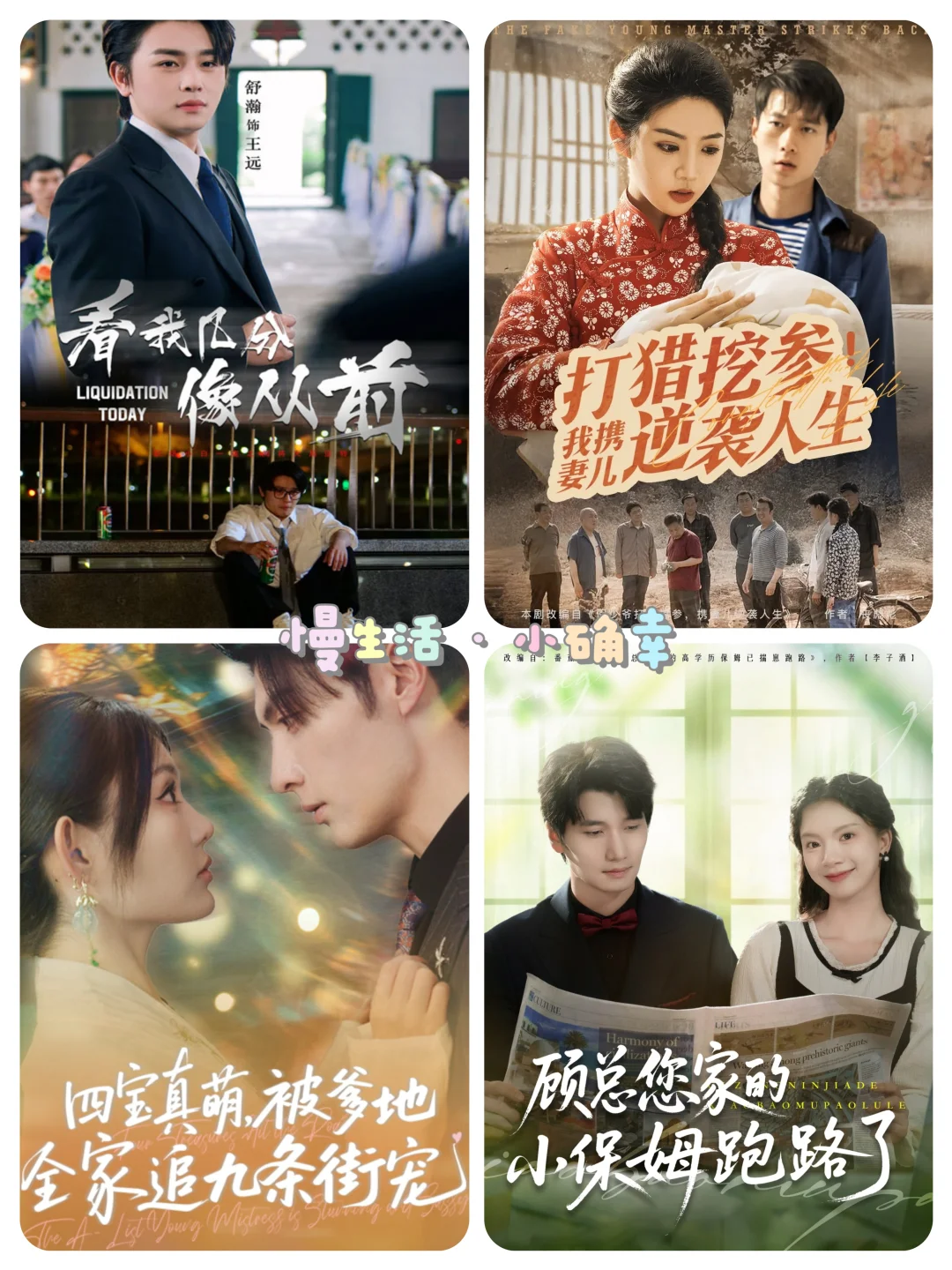 想看的小甜剧，来啦！