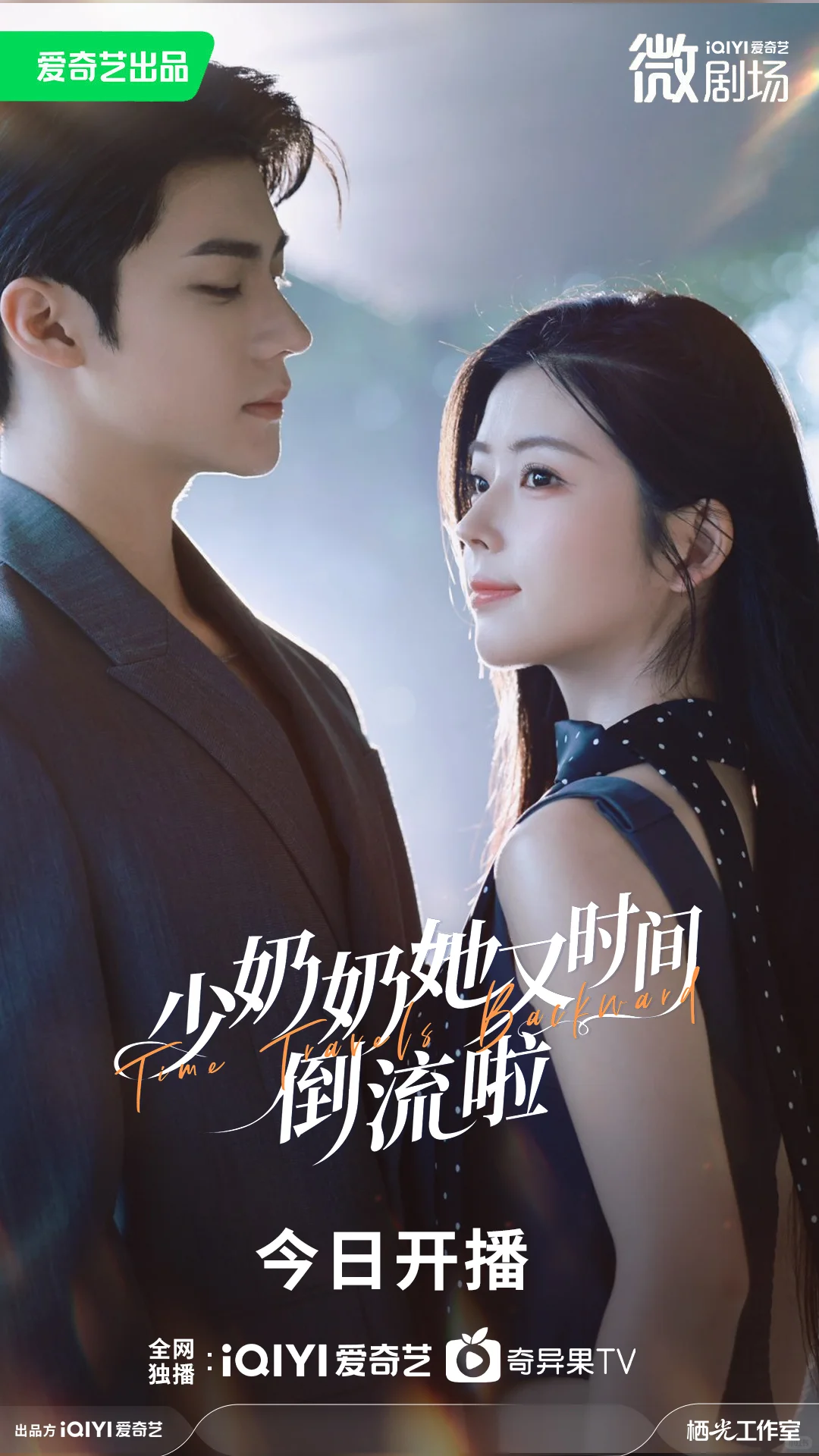 短剧测评:少奶奶她又时间倒流啦