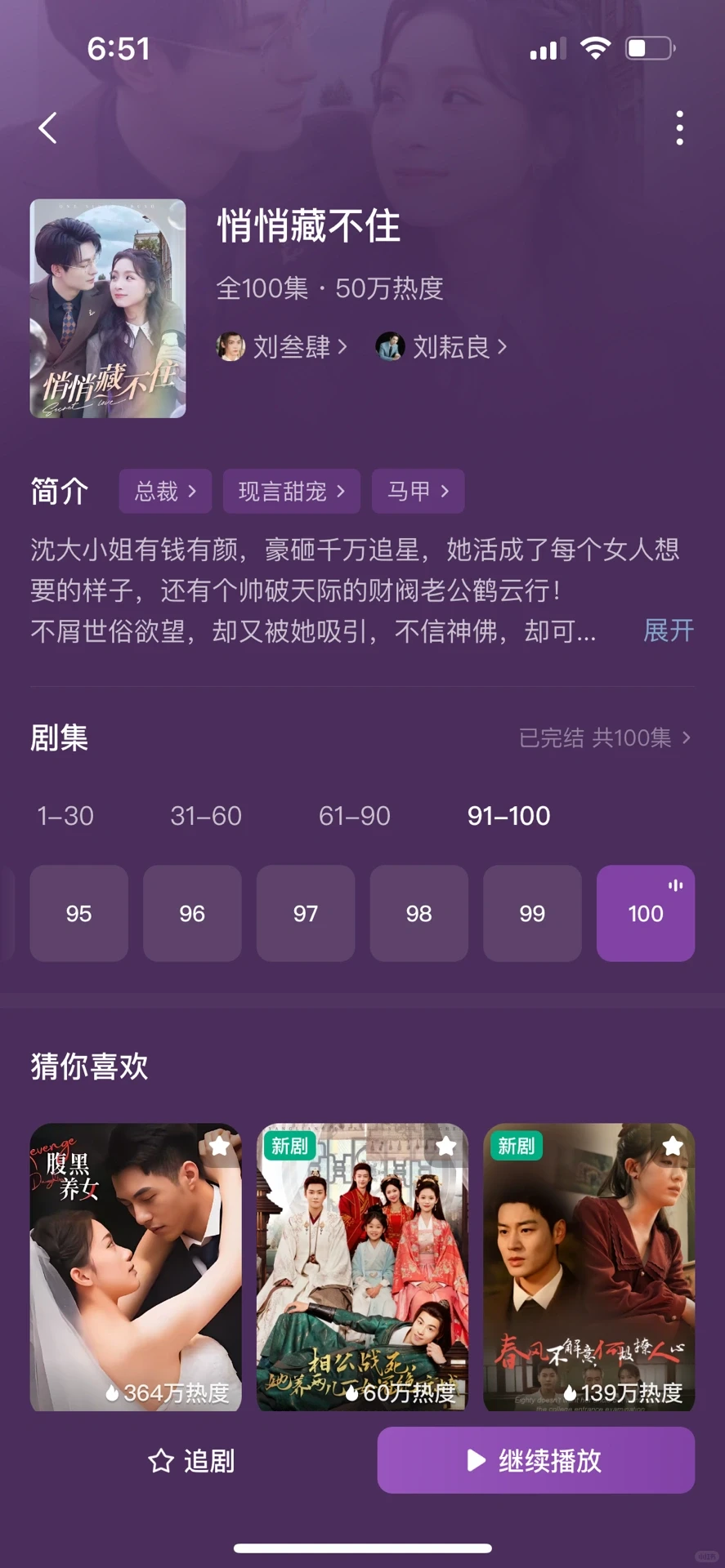 100集亲🥰了80集的节奏，小甜剧强推