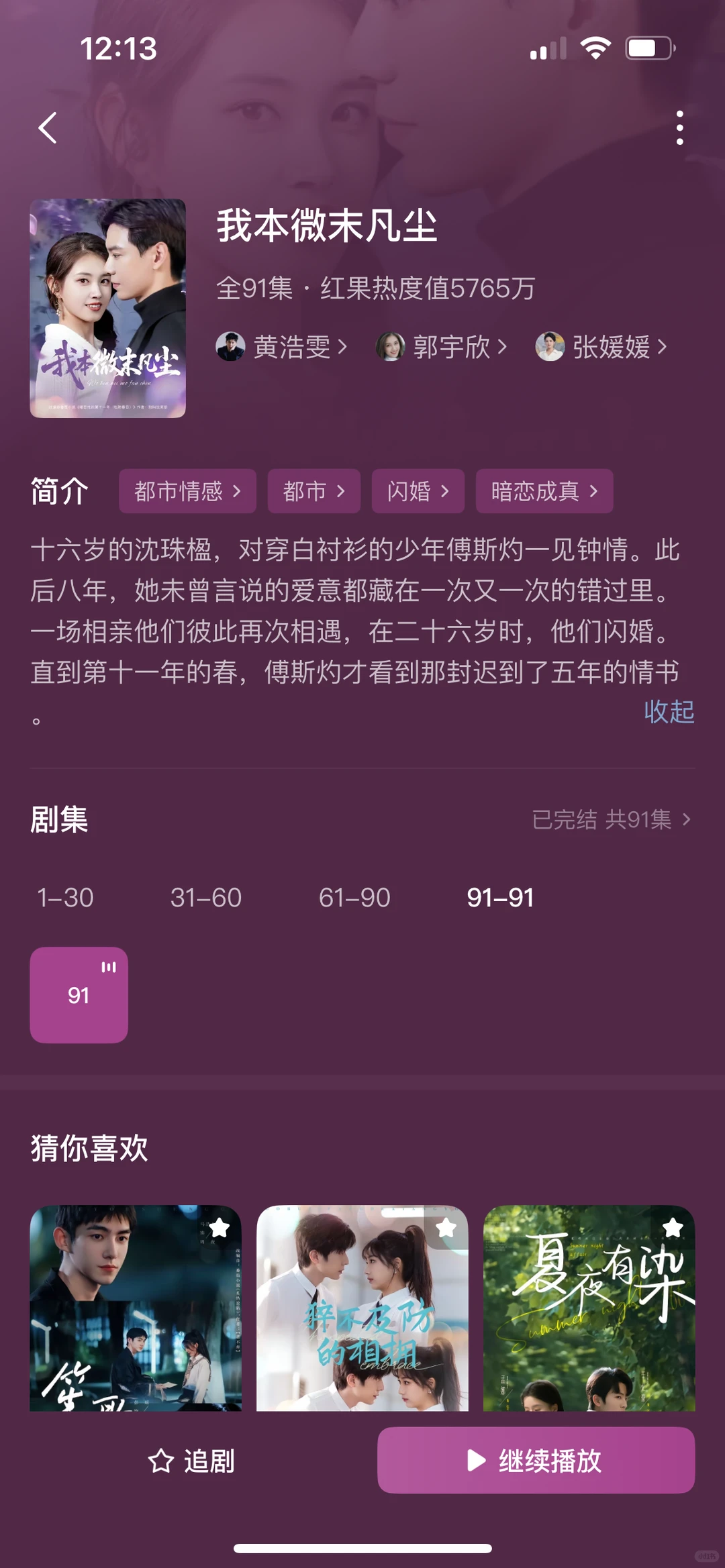 10部全糖无虐暗恋成真甜宠小短剧