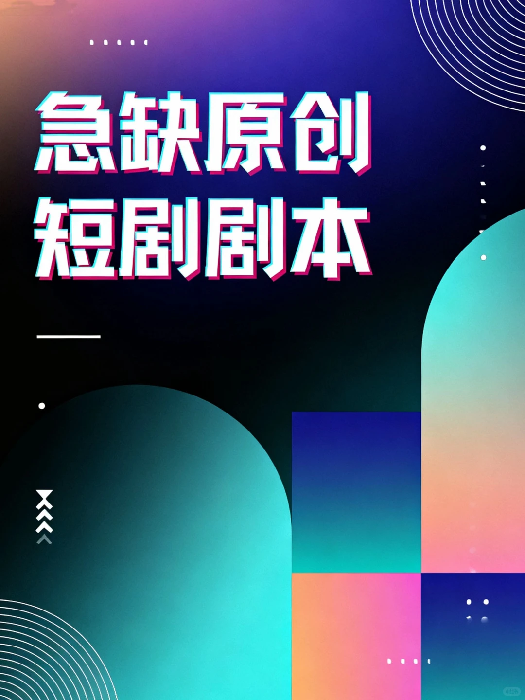 短剧人速存！男女频热门题材全汇总