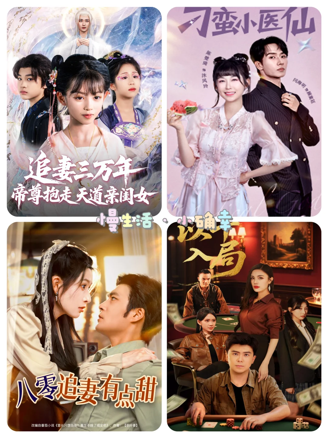 想看的小甜剧，来啦！