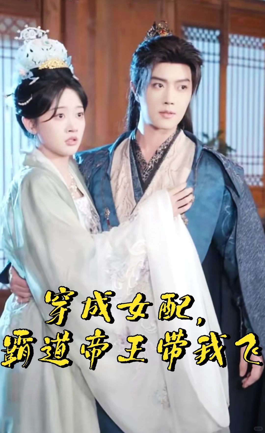 王轩&刘蓝鸽深情演绎悬疑甜宠情爱剧！🔥