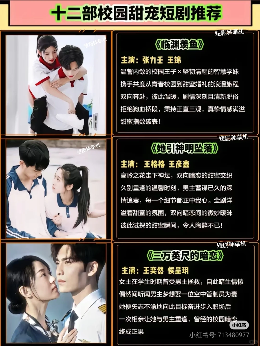 校园甜宠短剧推荐！拯救剧荒的你