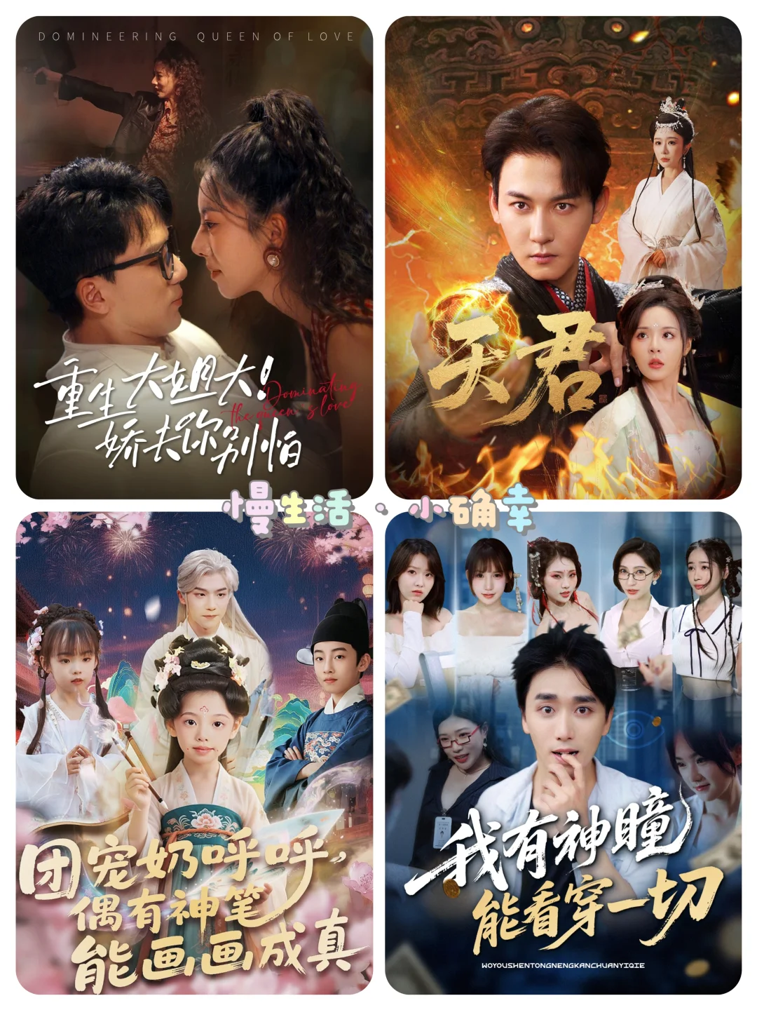 想看的小甜剧，来啦！