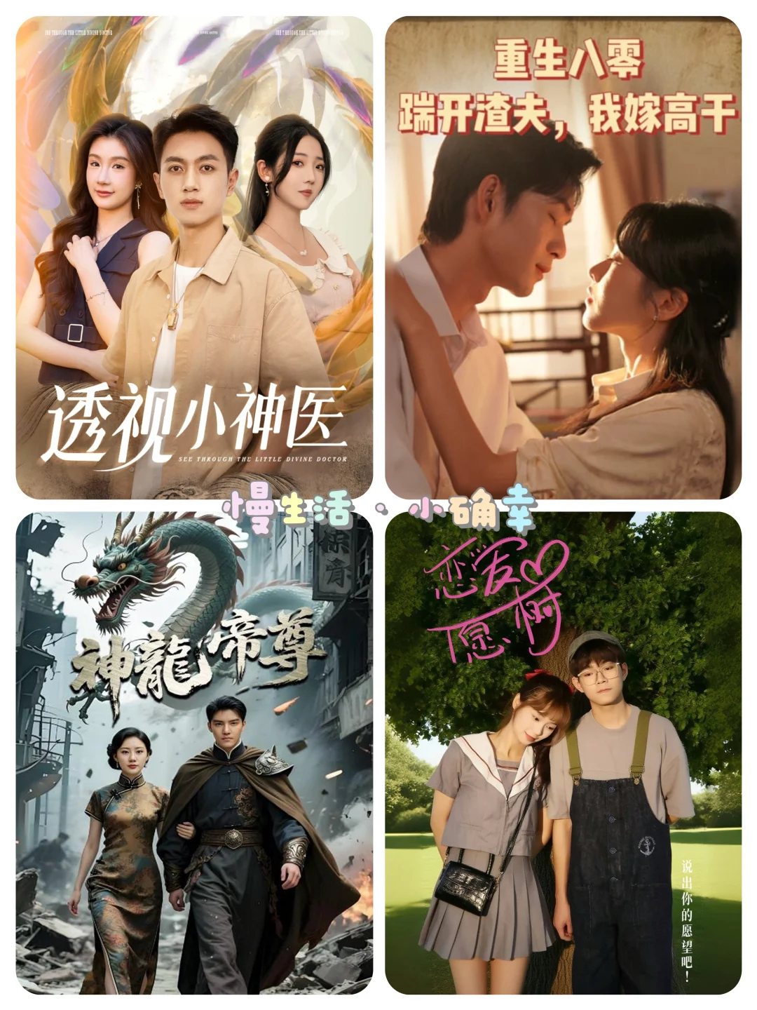 想看的小甜剧，来啦！