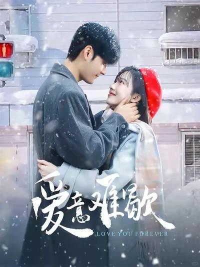 冷门短剧推荐：又争又茶男主追温柔勇敢女主