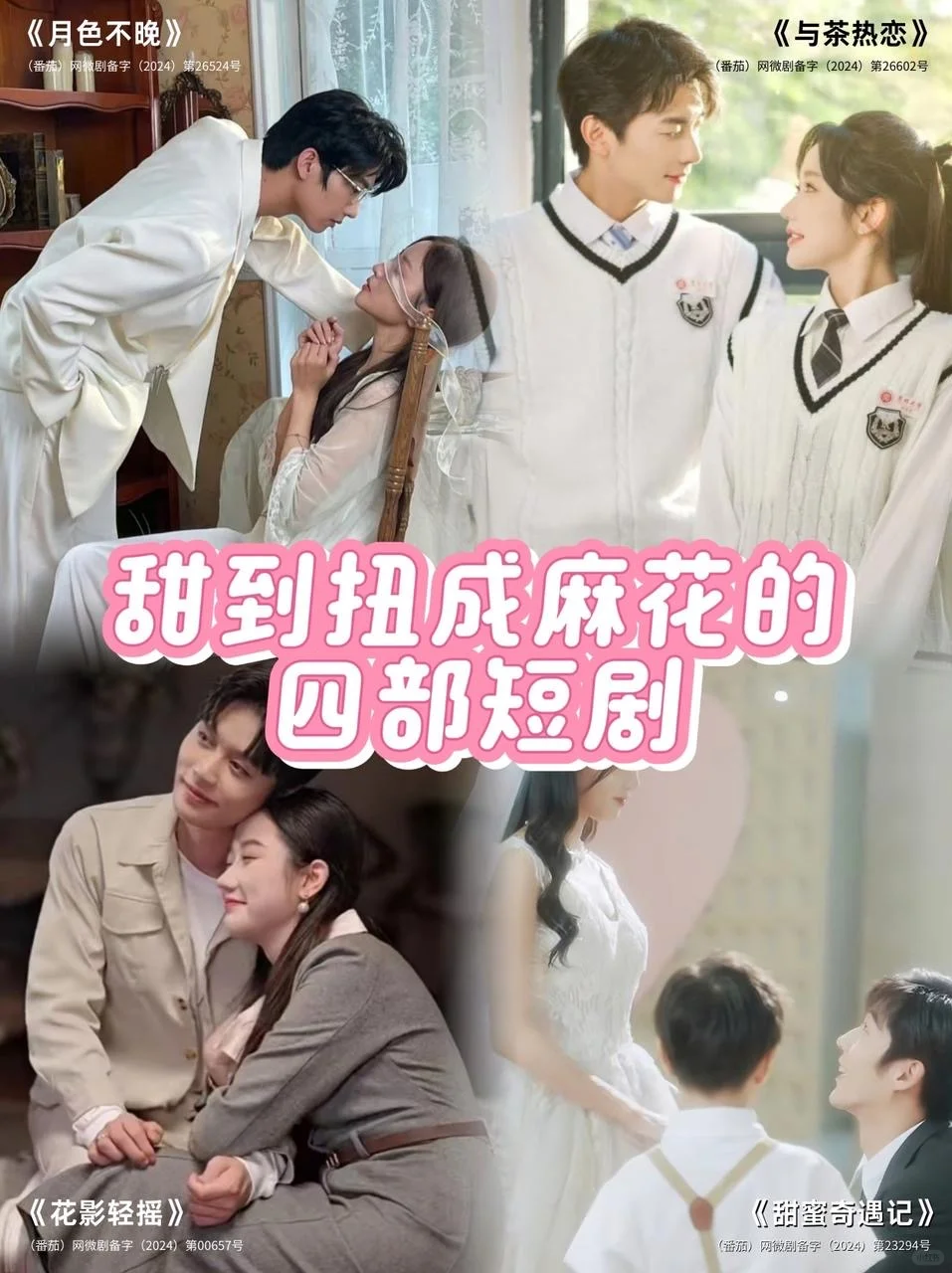 救命🆘这四部短剧甜到我在床上扭成麻花