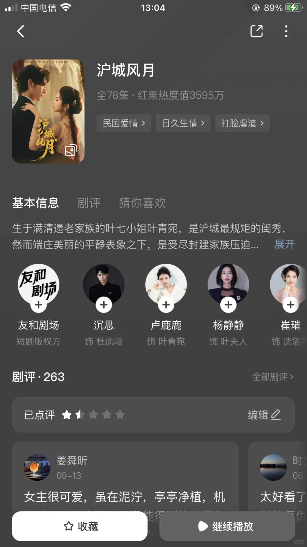 短剧推荐VS避雷（二十四）