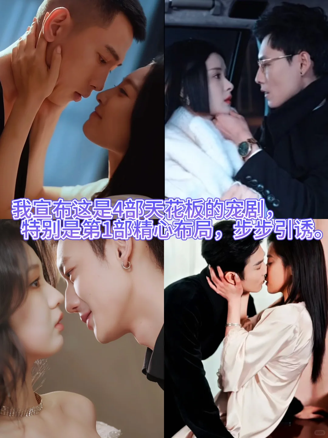 2025年最值得N刷的4部甜宠剧！！！