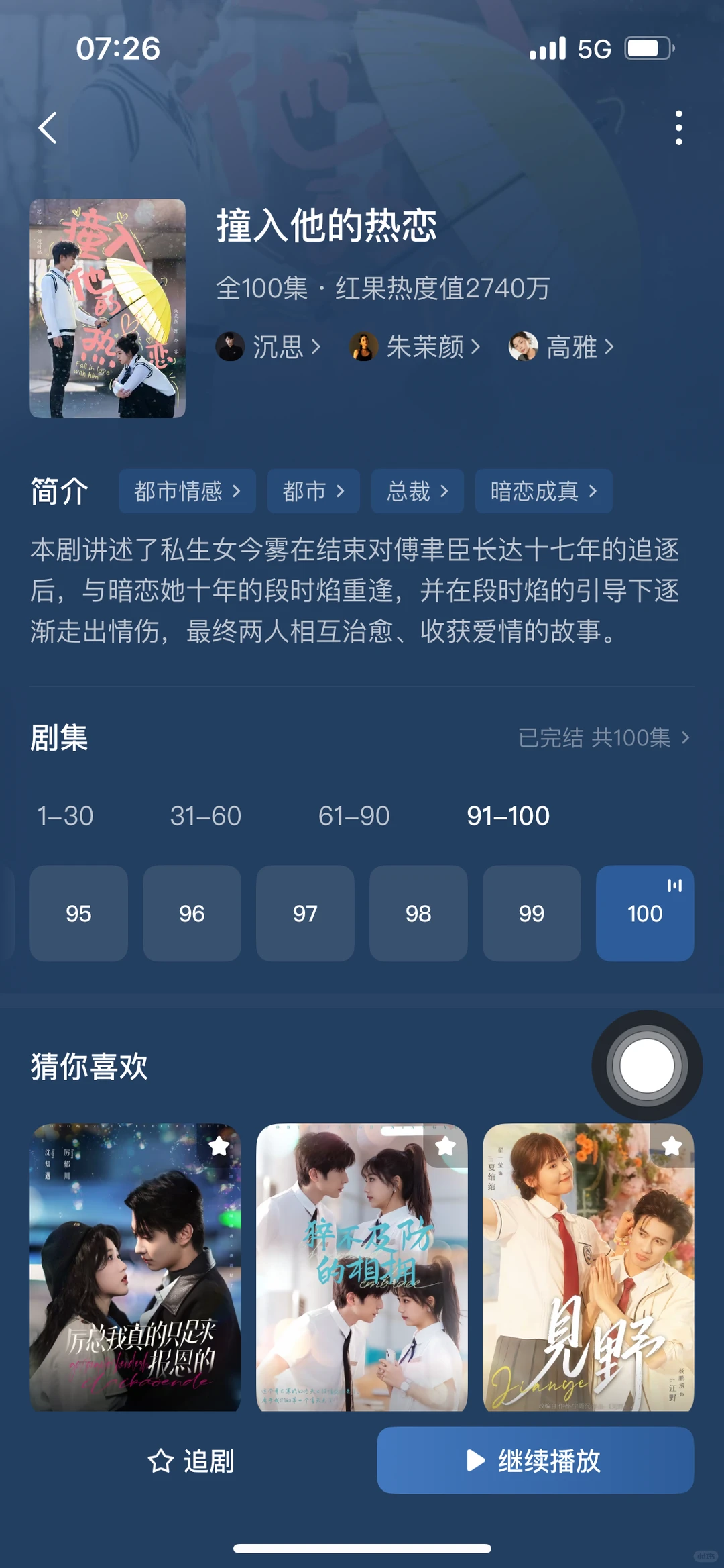 10部全糖无虐甜宠短剧