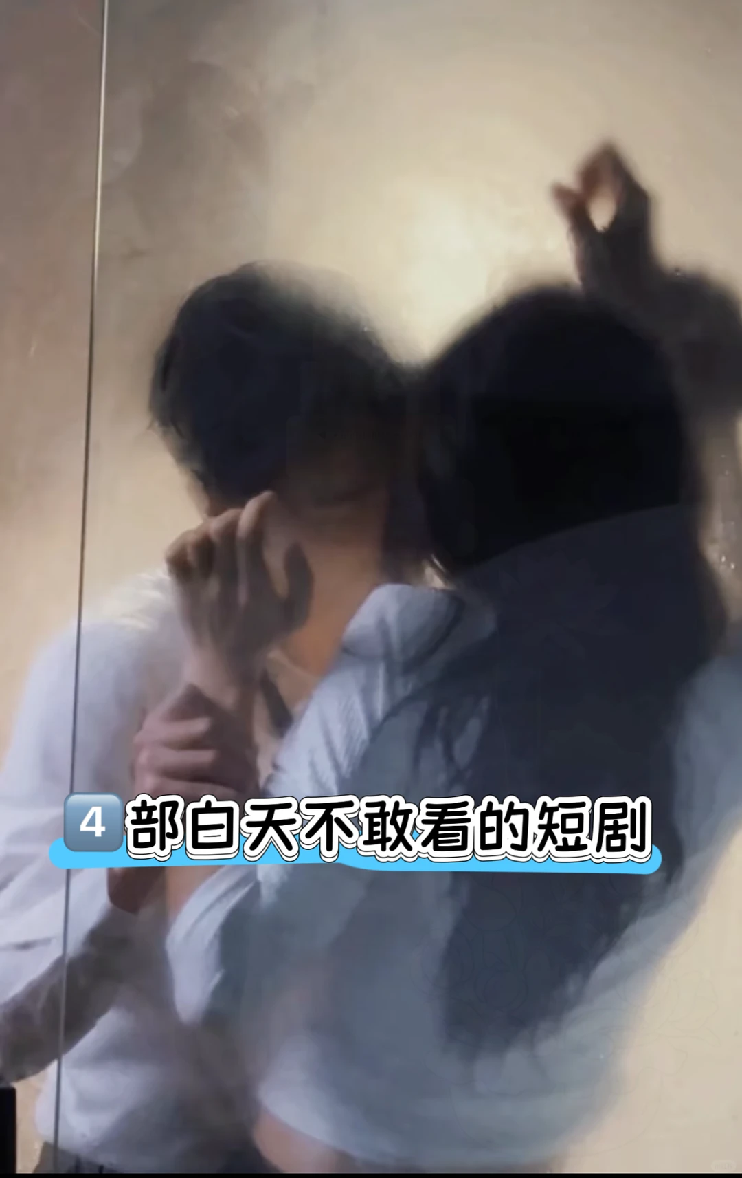 🆘4部白天不敢看的短剧❗❗一口气炫完❗