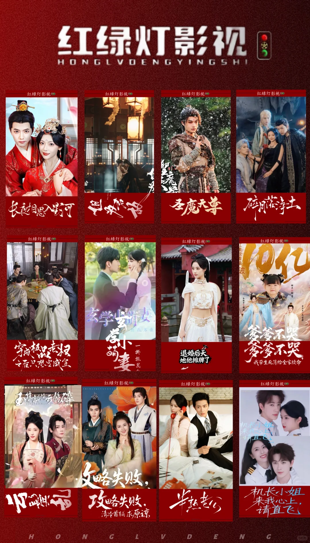 短剧厂牌｜红绿灯影视｜附评价