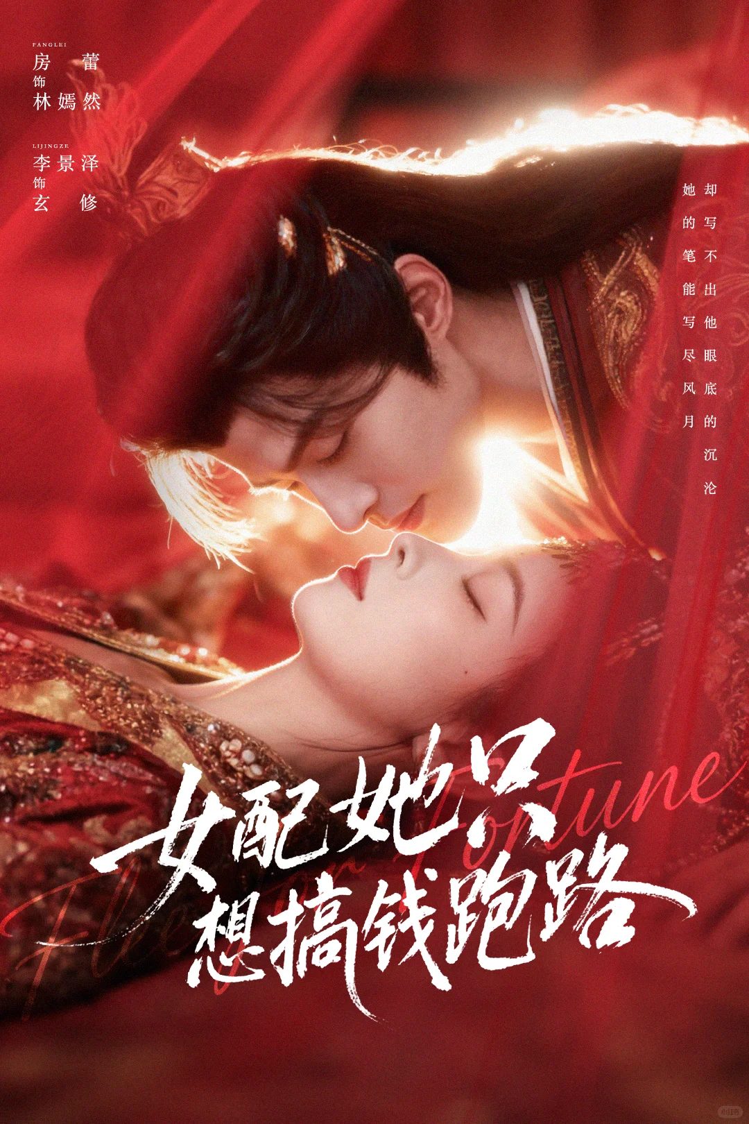 古装甜宠短剧海报分享