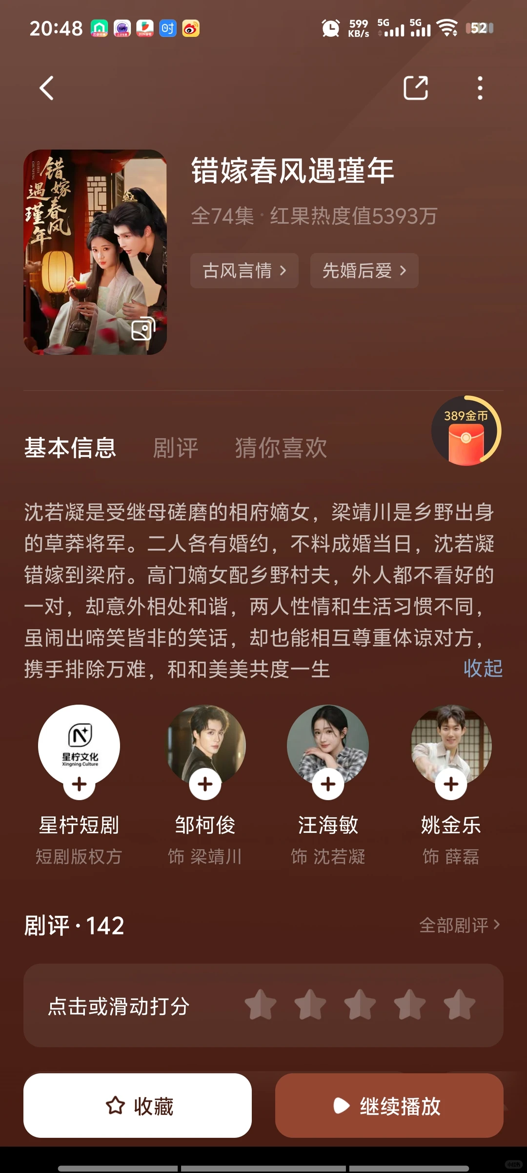 短剧｜71《错嫁春风遇瑾年》