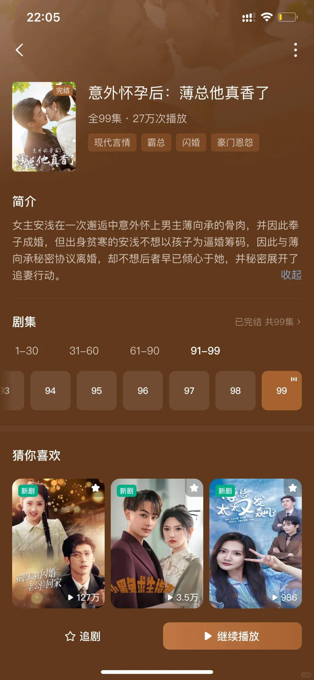 意外怀孕后，薄总他真香了，小甜剧，不错
