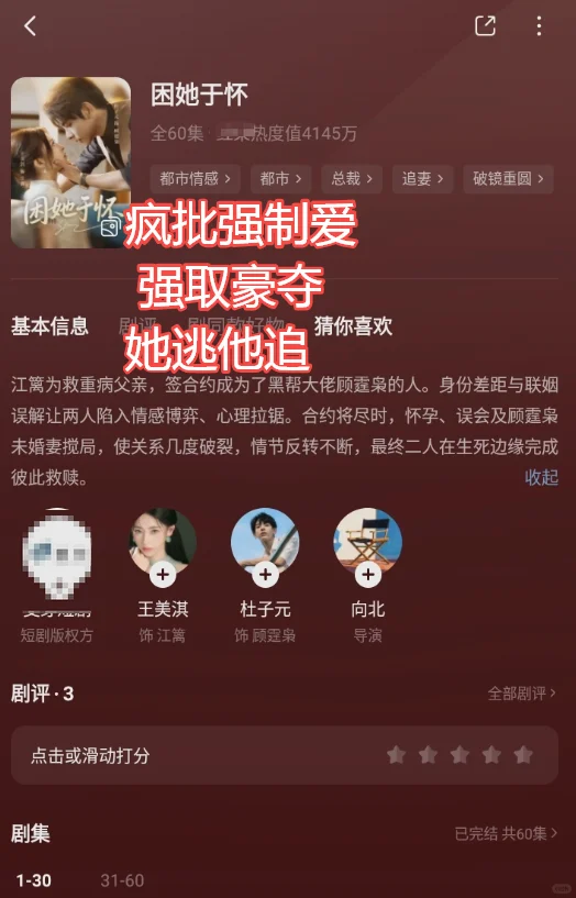 这么好看的短剧我竟然才发现🙈占有欲太强