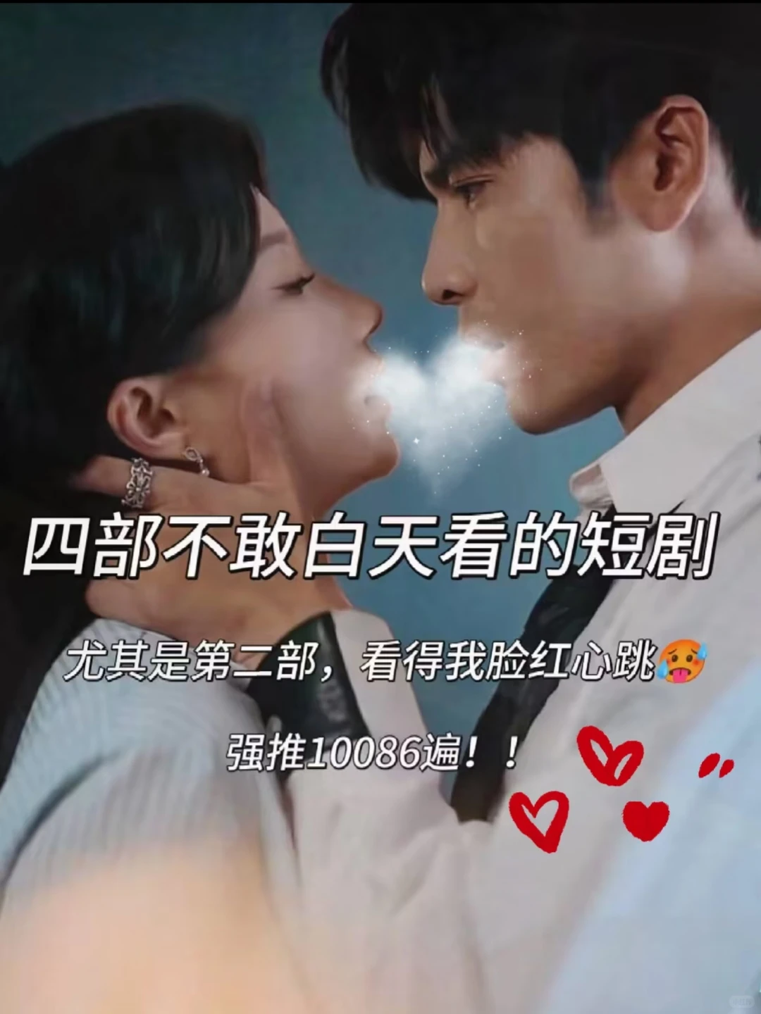 🆘这几部短剧太上头了❗