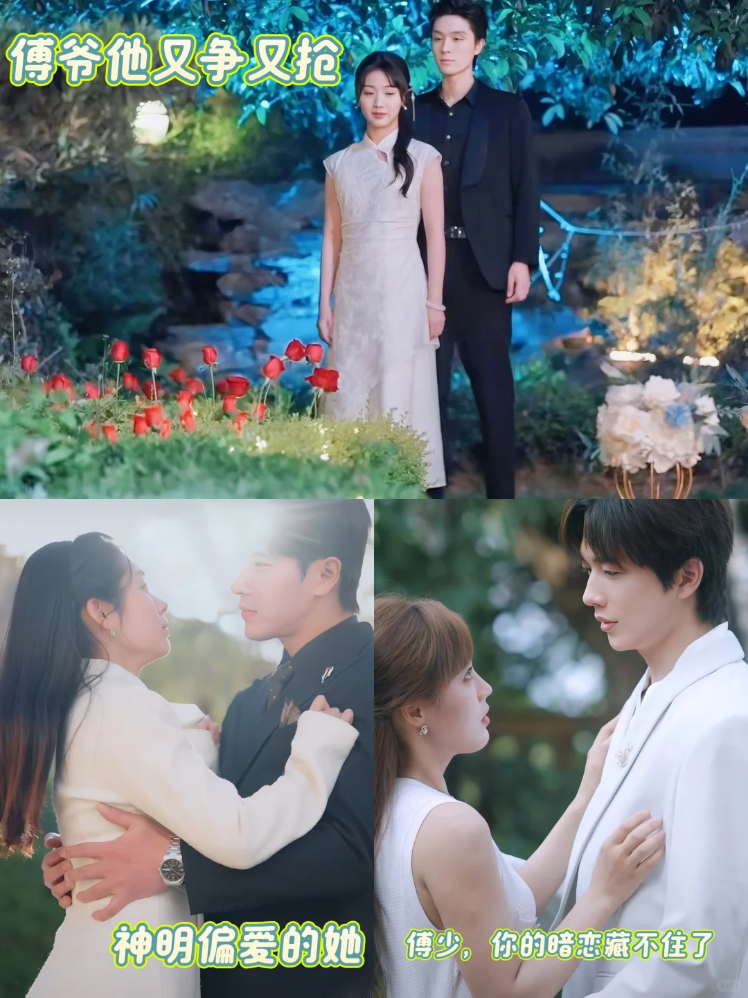 傅爷又争又抢系列，嘎嘎甜~