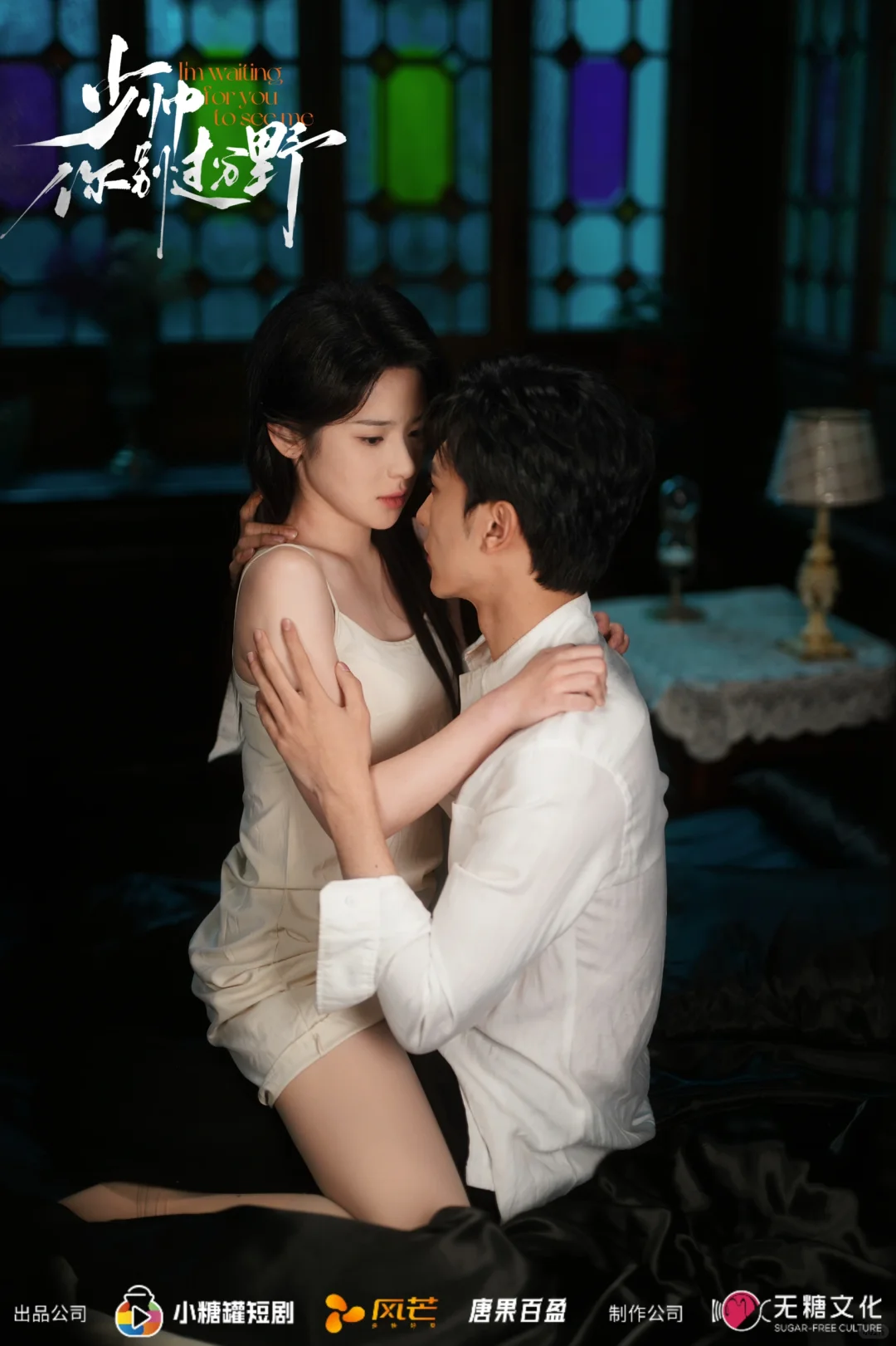 夜色缱绻，佳人在侧～