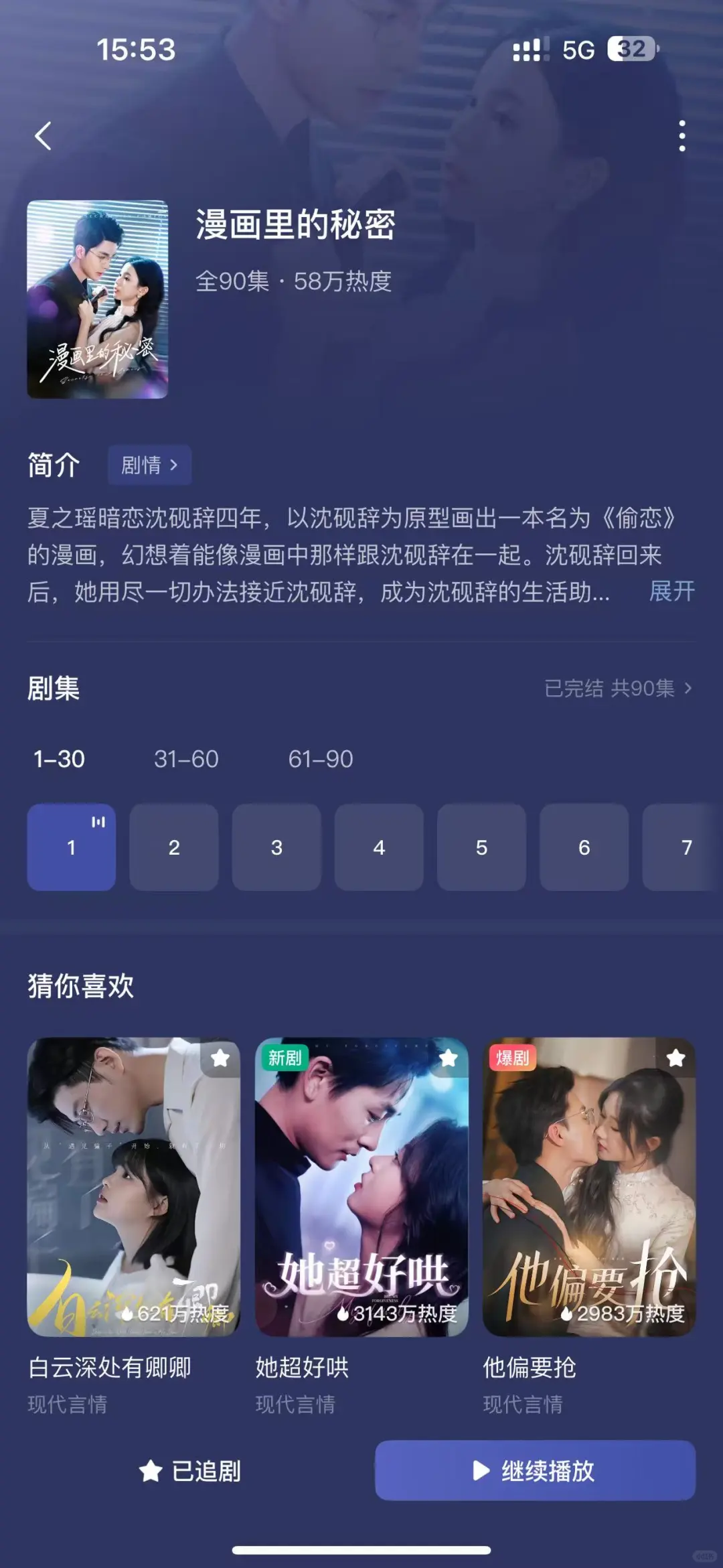 推荐一部超级甜的短剧