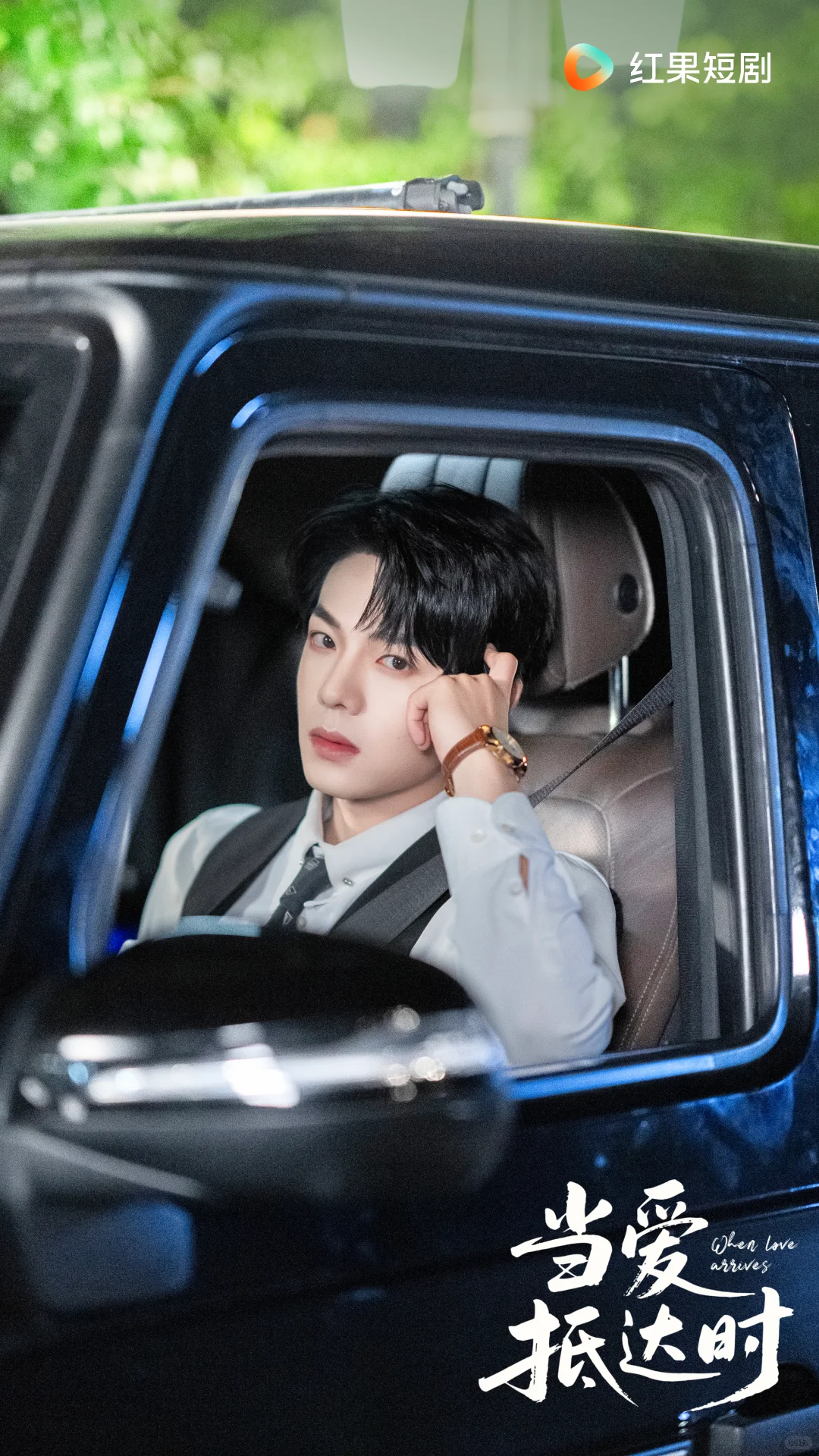韩雨彤&曾辉新剧《当爱抵达时》定档！