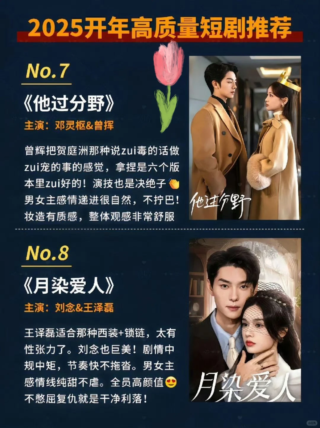 高甜短剧，磕上瘾了