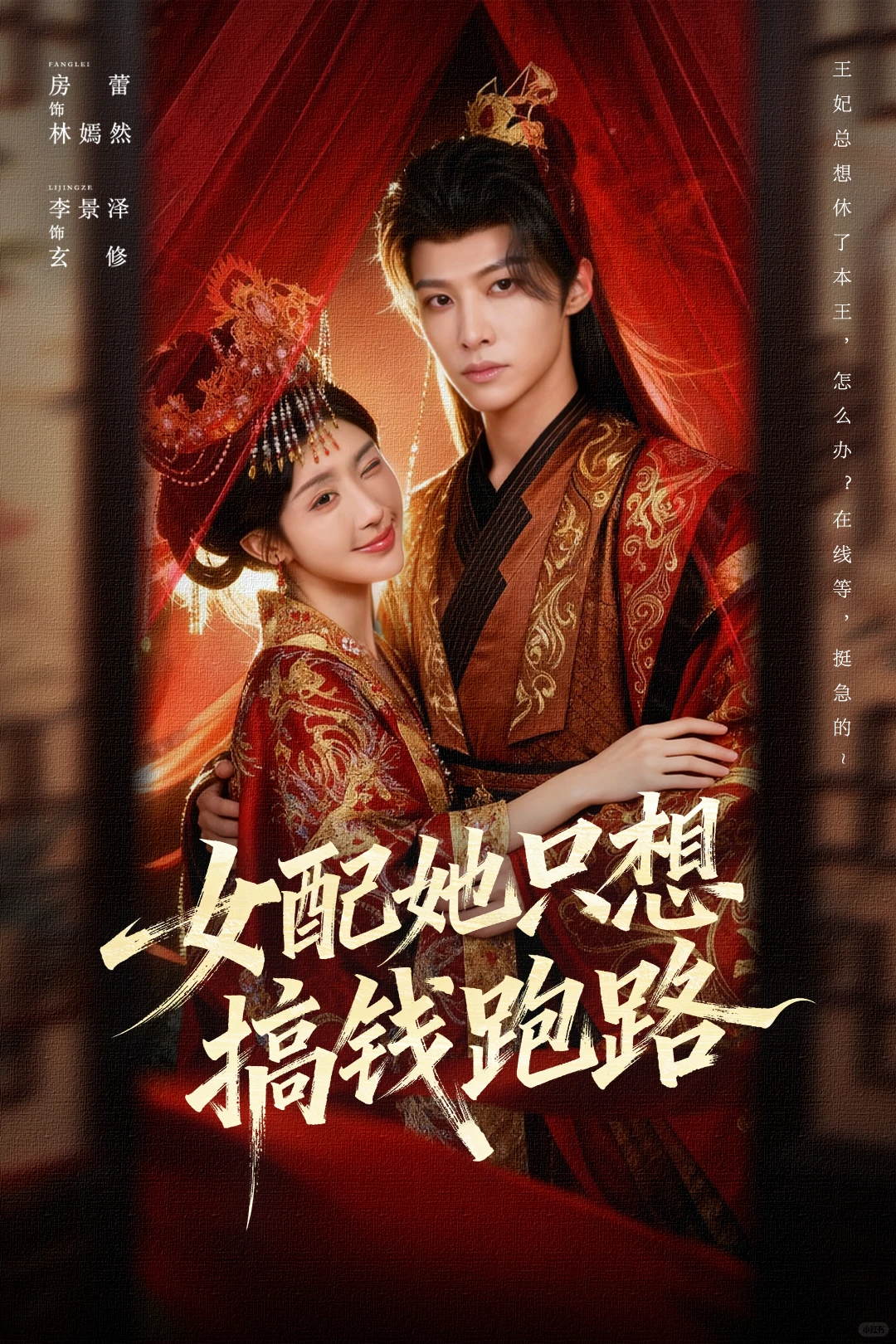 古装甜宠短剧海报分享