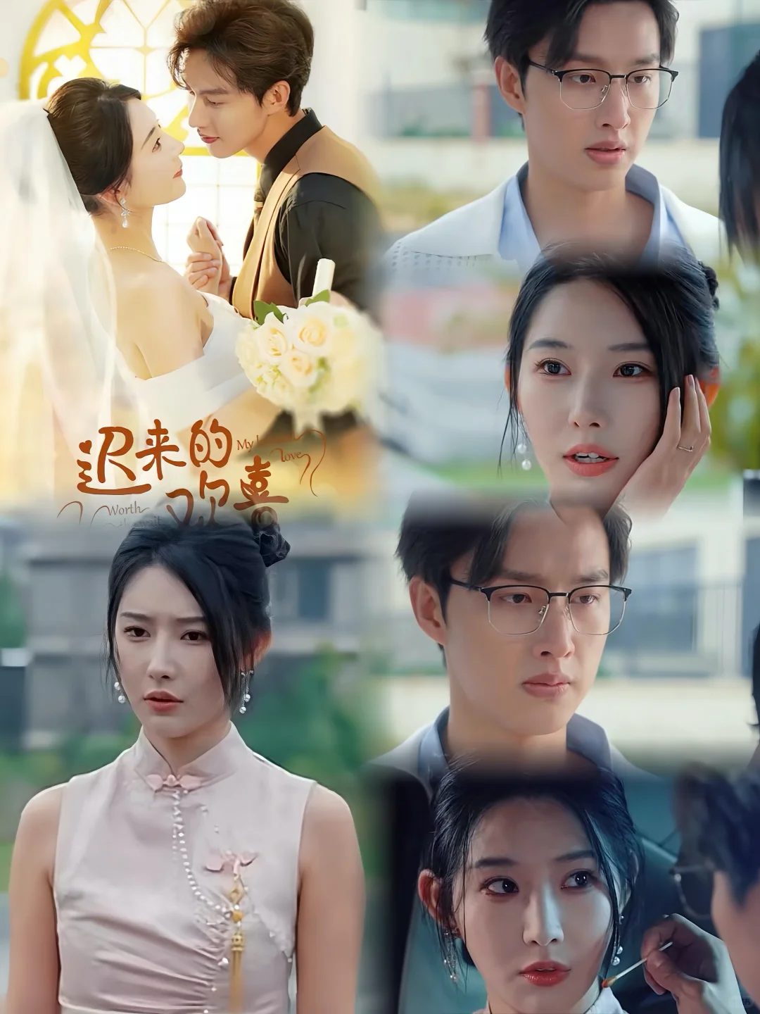 推荐：暗恋成真+日久生情