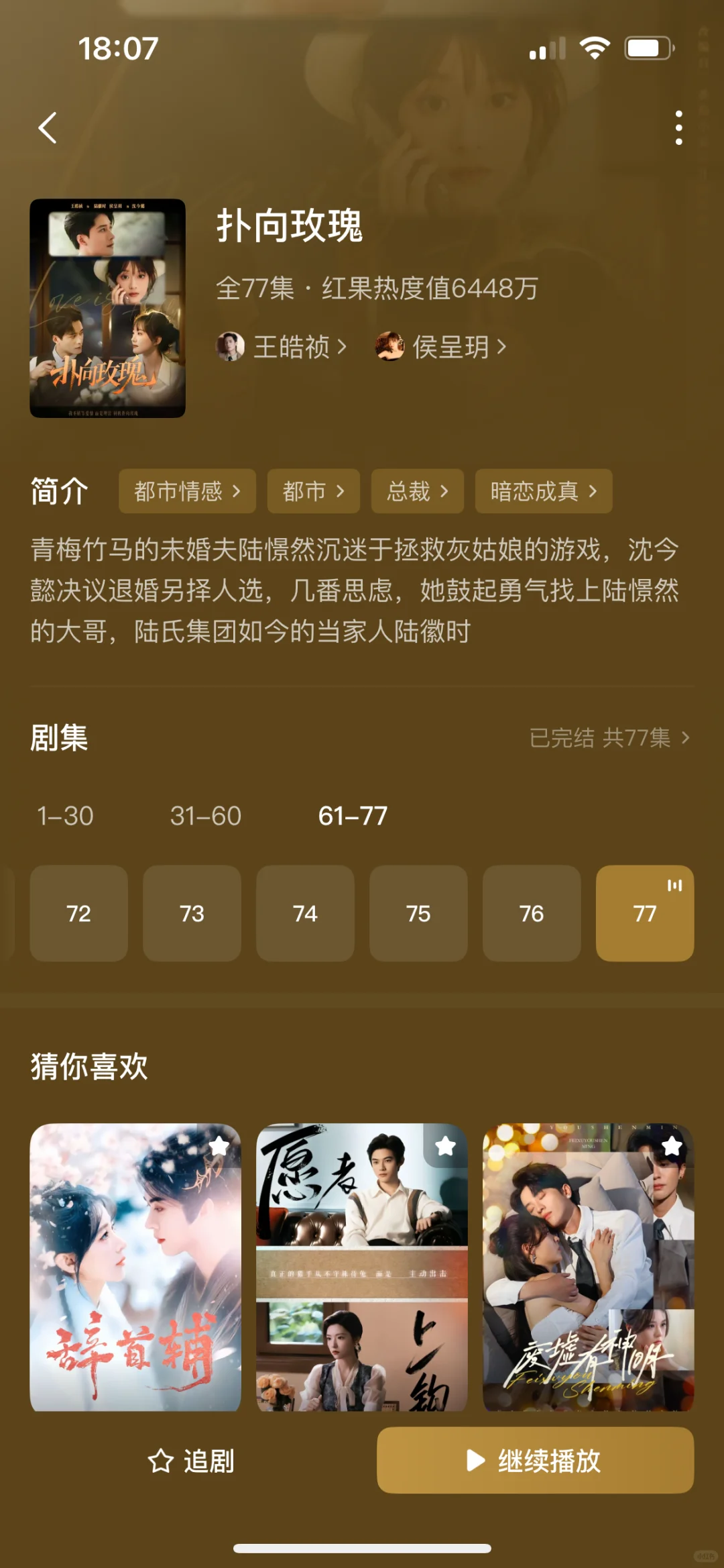 10部全糖无虐暗恋成真甜宠小短剧