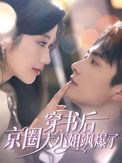 💕短剧推荐|合集