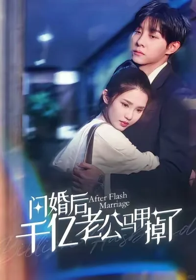 甜宠上头❗近期红果短剧安利大赏🥰