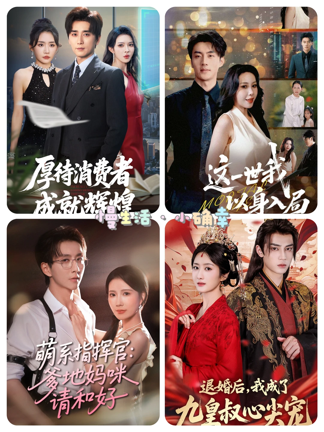 想看的小甜剧，来啦！