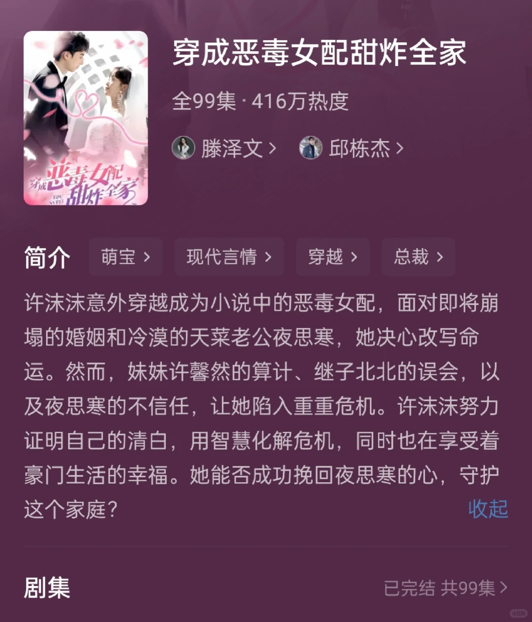 穿书成恶毒女配。