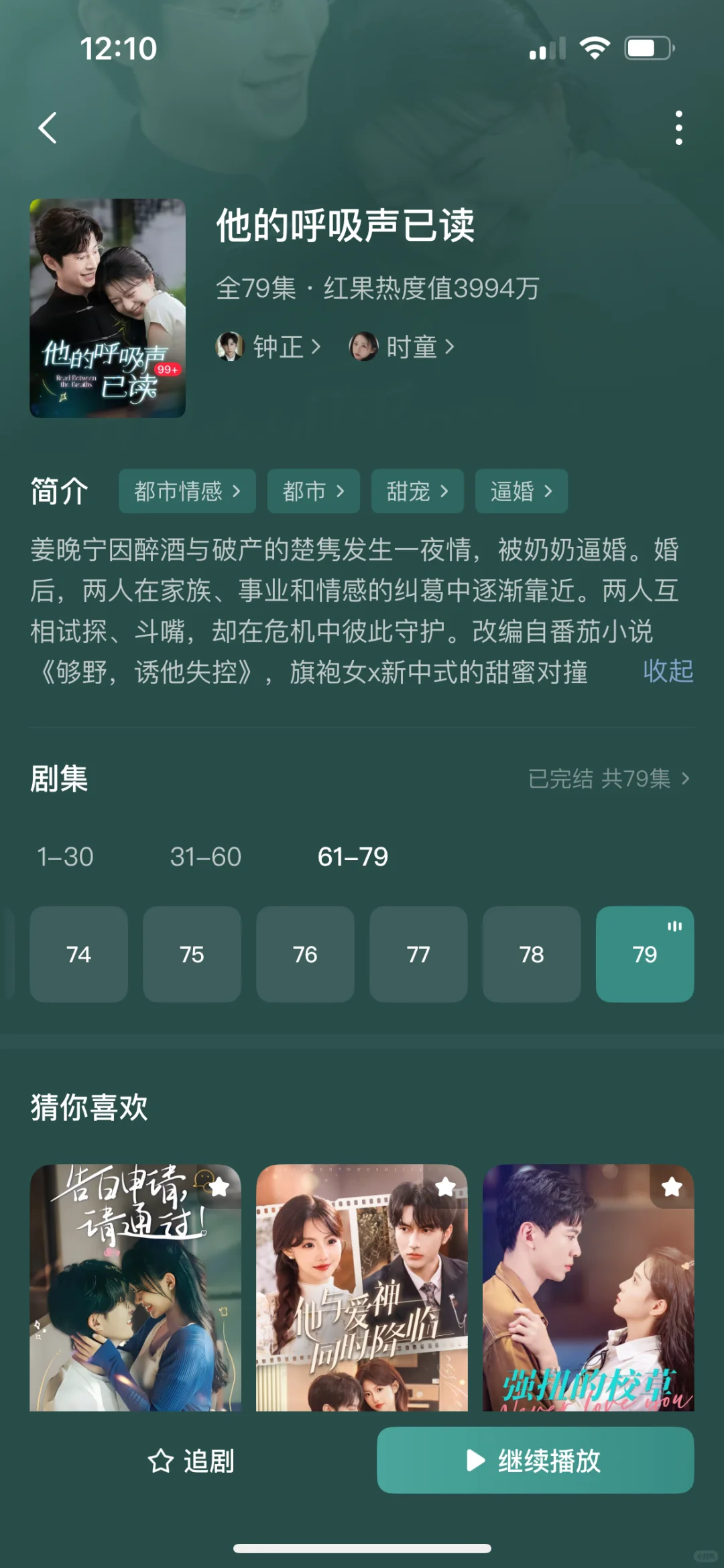 10部全糖无虐甜宠短剧