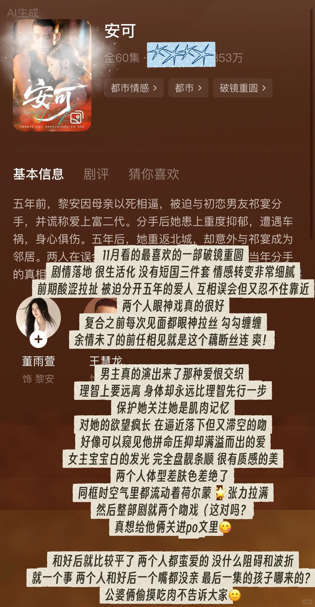 11月最喜欢的短剧 安可 （回味之