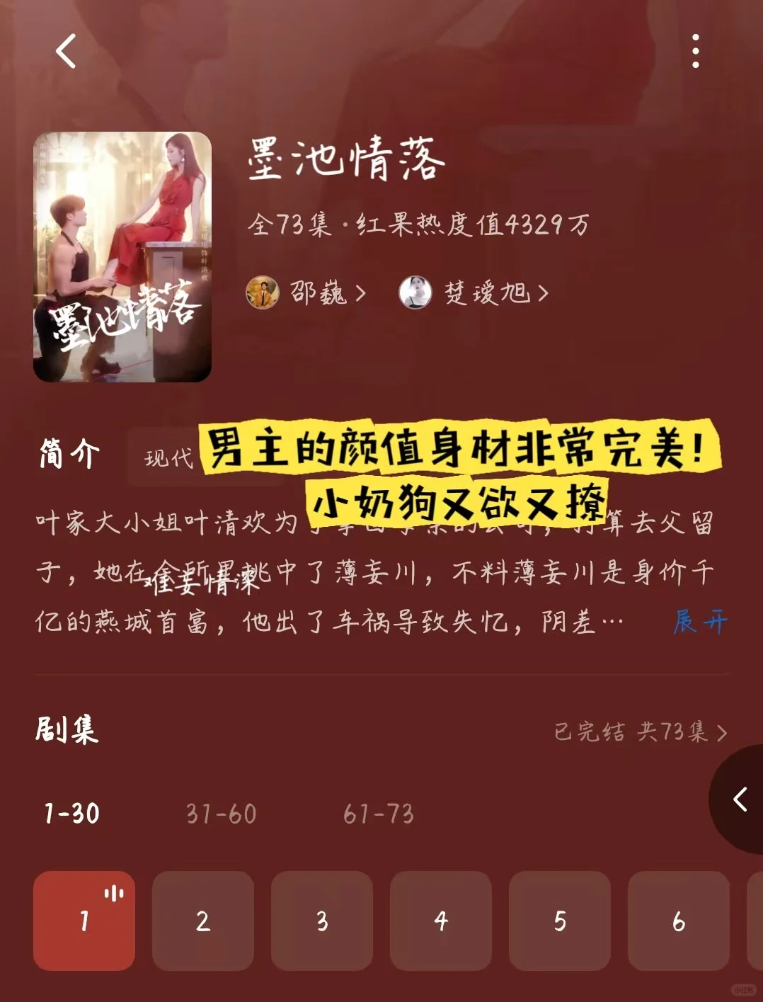 一口气炫完🔥6部高糖短剧，甜到齁却不腻❗