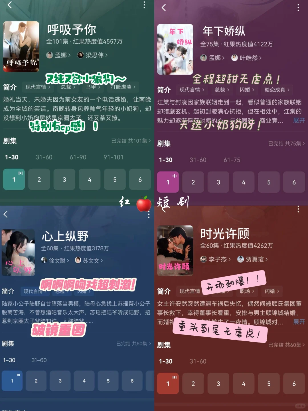 四部超超级好看的甜宠短剧！