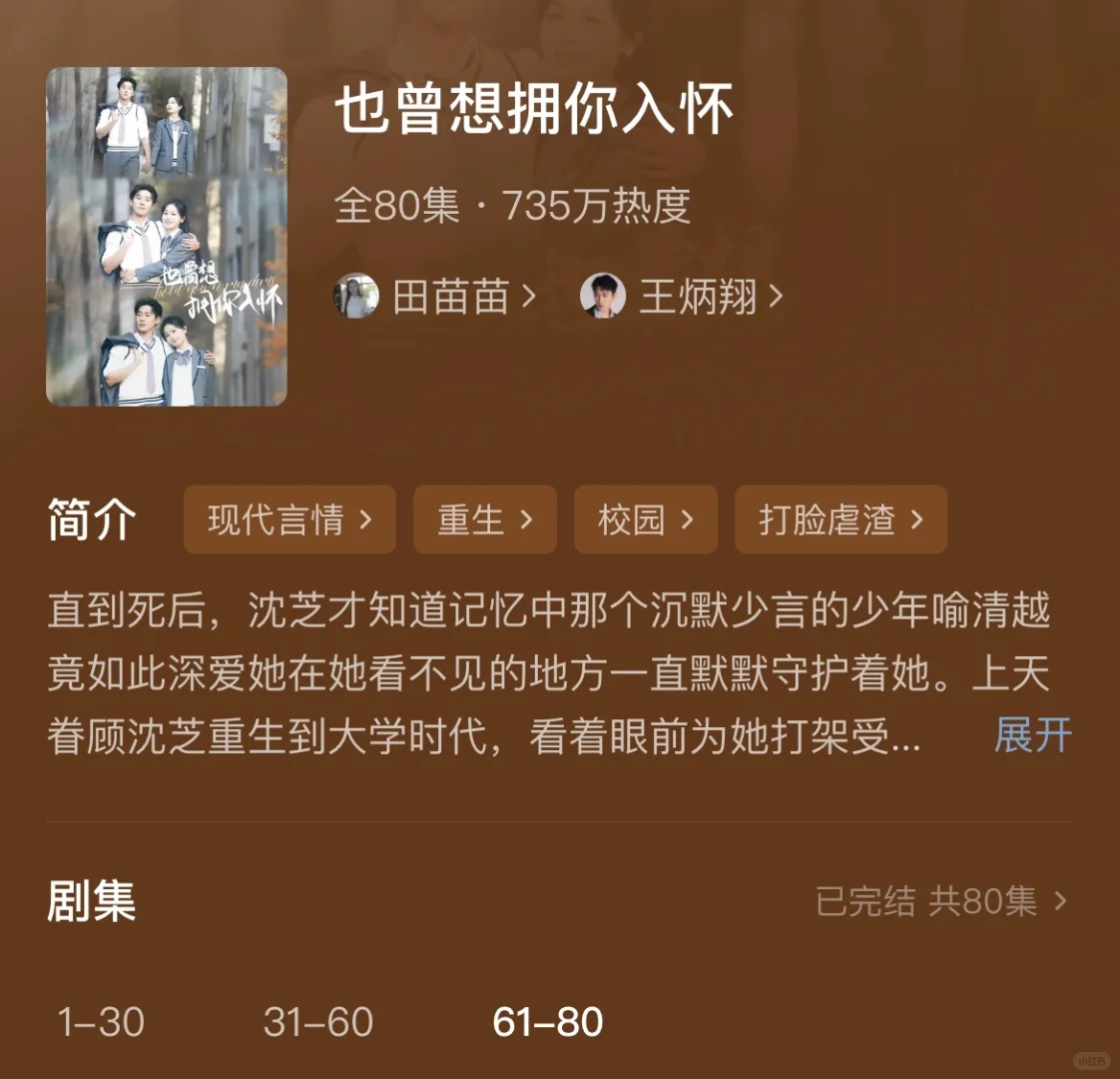 超甜校园剧，百看不厌🥰