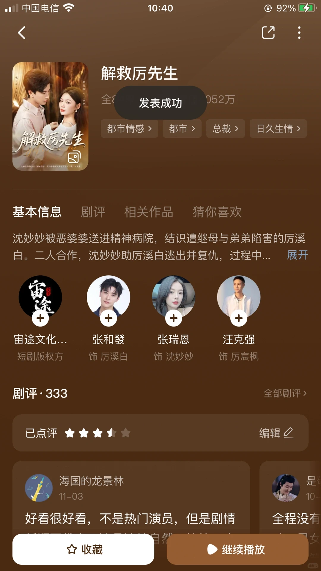 短剧推荐VS避雷（二十四）