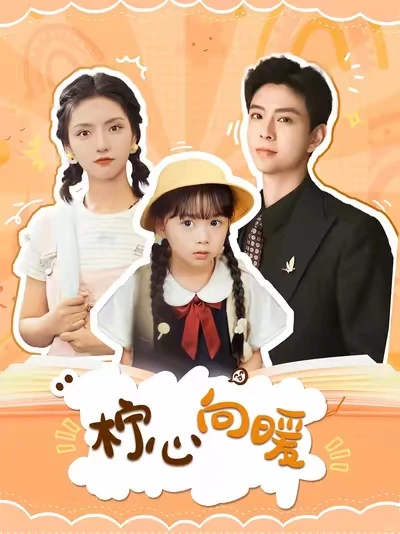 甜宠上头❗近期红果短剧安利大赏🥰