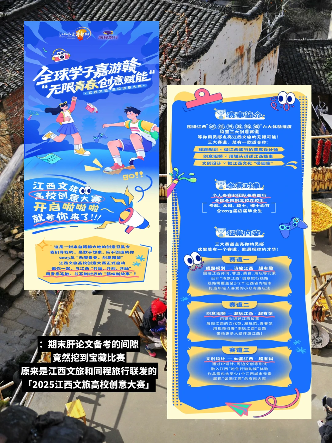 25岁｜研二｜用脑洞搞创意书写「赣味新故事」