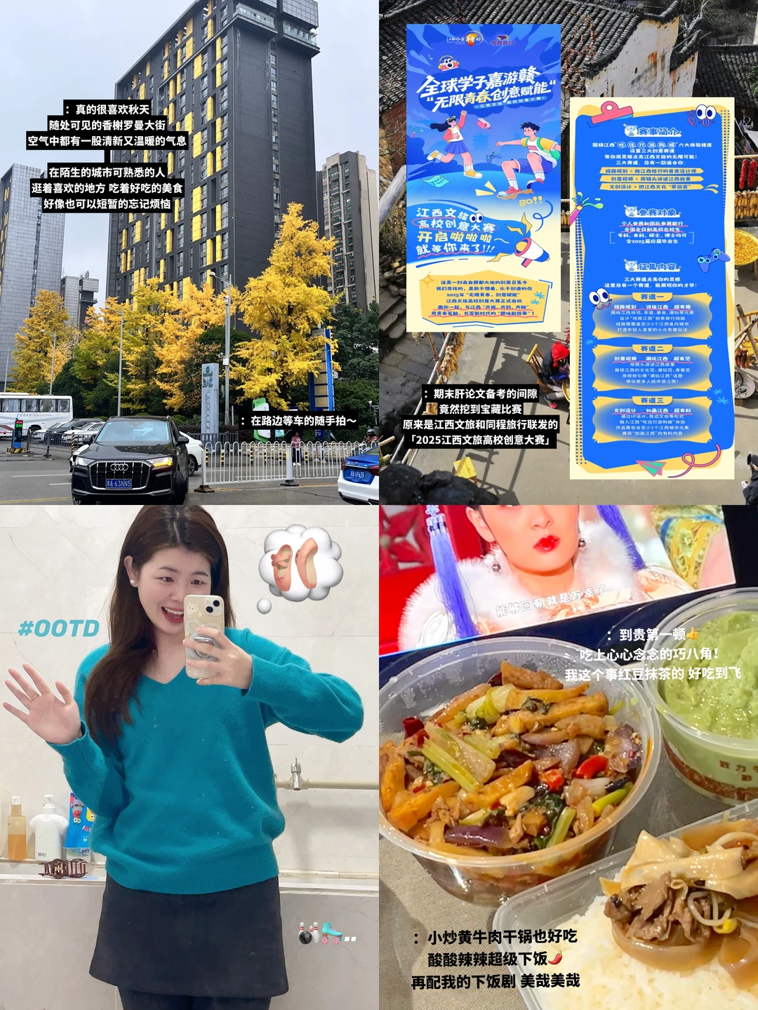 25岁｜研二｜用脑洞搞创意书写「赣味新故事」