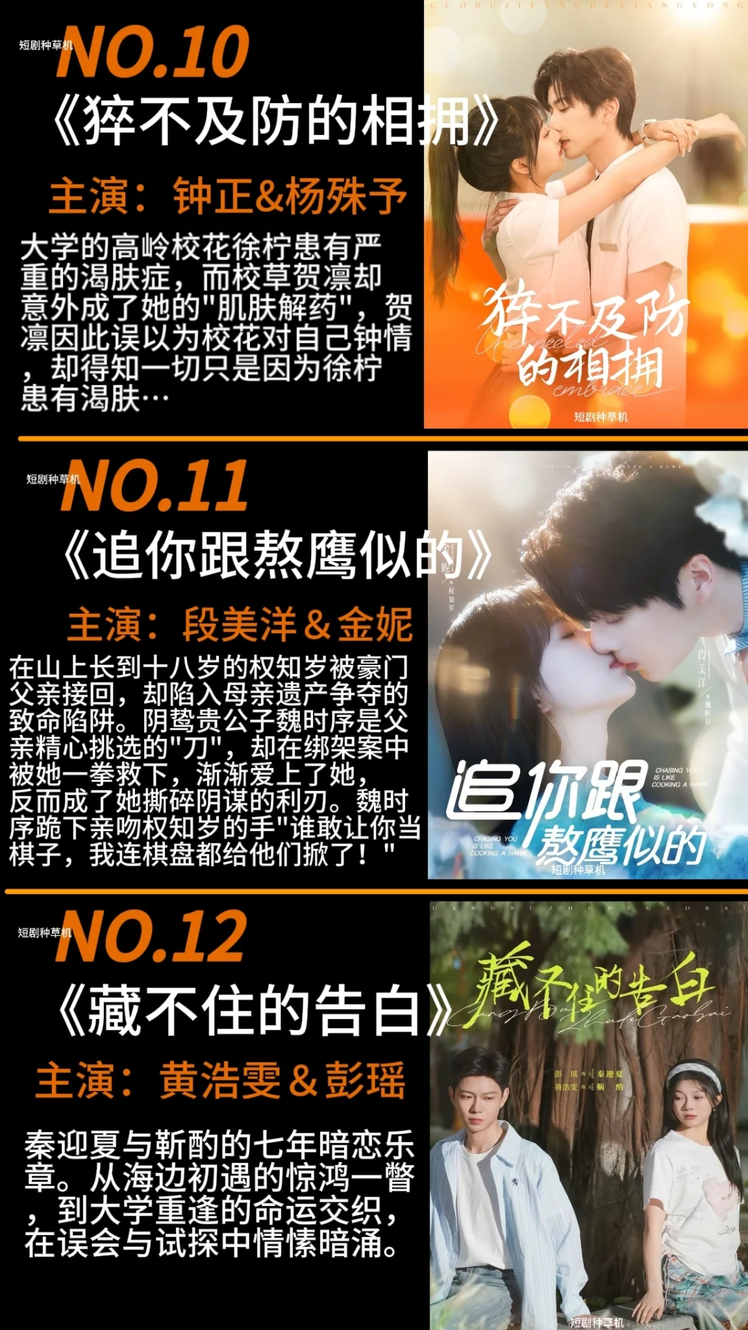 12部校园甜宠短剧推荐，拯救剧荒的你。