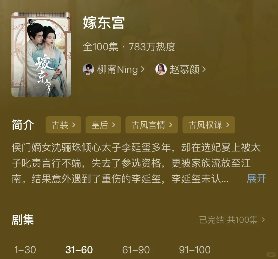 敲级好看的古装甜宠短剧来咯❗❗