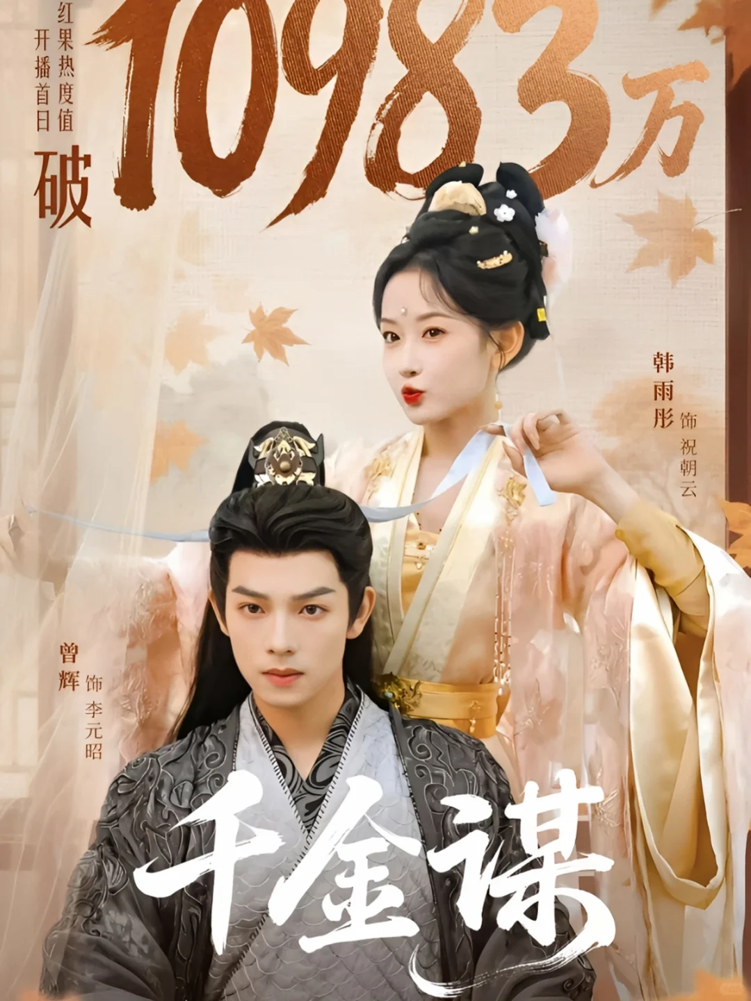 短剧📺🔥《千金谋》甜爽又上头！！！