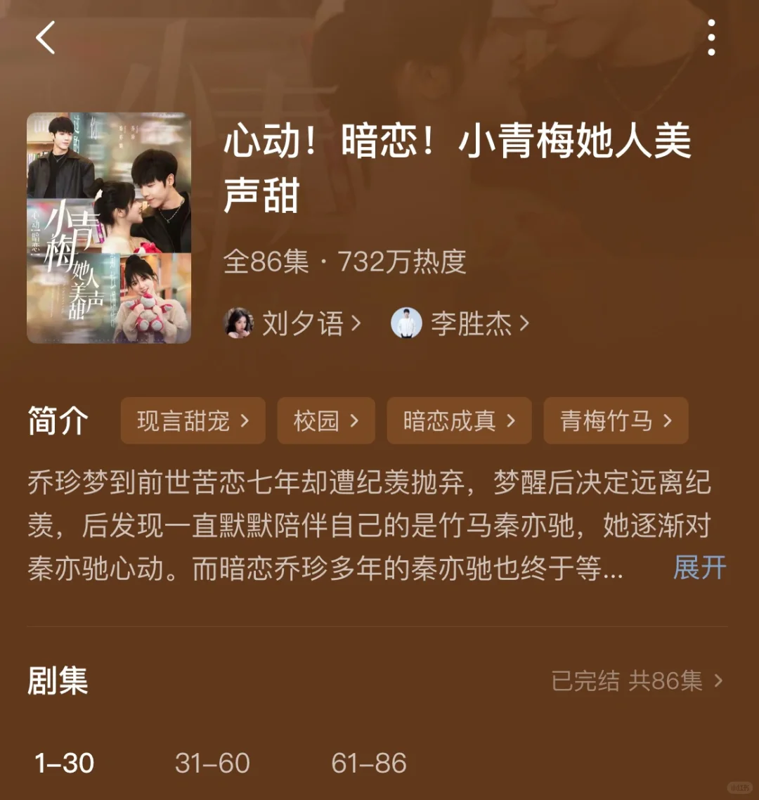 超甜校园剧，百看不厌🥰